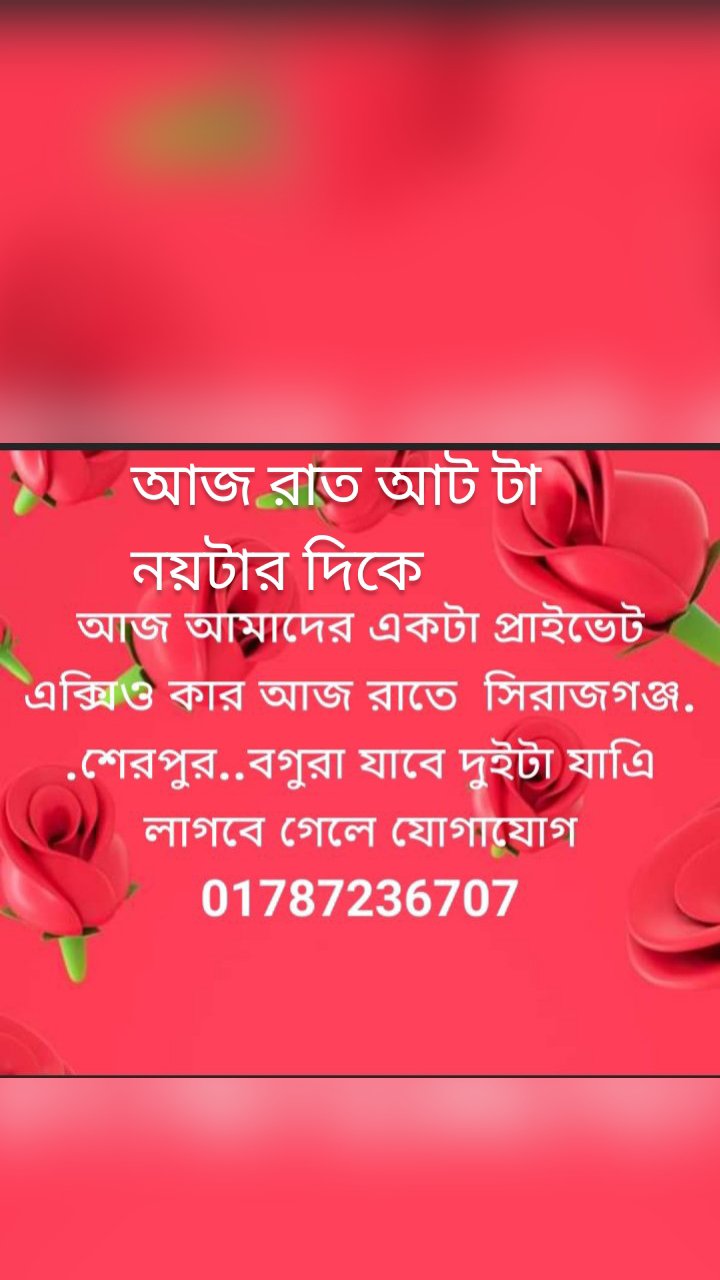 আজ রাত আট টা নয়টার দিকে
